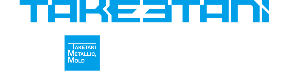 有限会社 竹谷金型